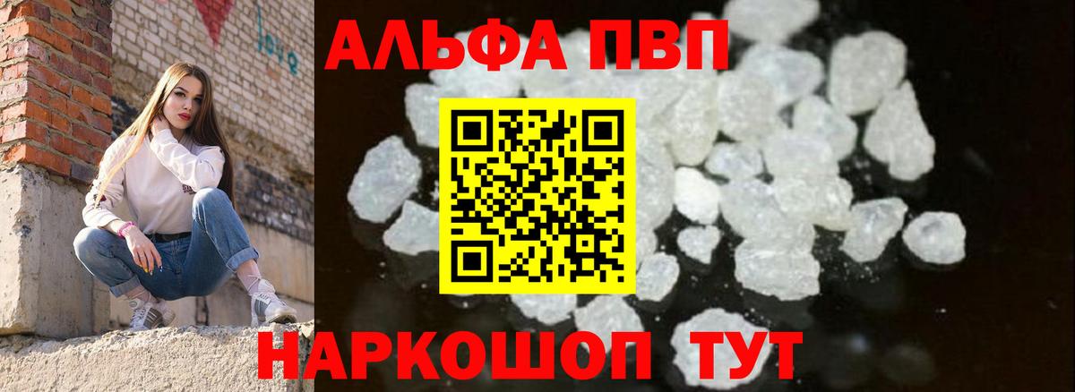 Alpha-PVP кристаллы  A PVP мука  Калач-на-Дону  А ПВП VHQ  A-PVP  Вход с VPN 