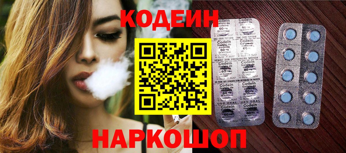 Кодеин напиток Lean (лин)  Вход с VPN  Кодеиновый сироп Lean Purple Drank  Калач-на-Дону 