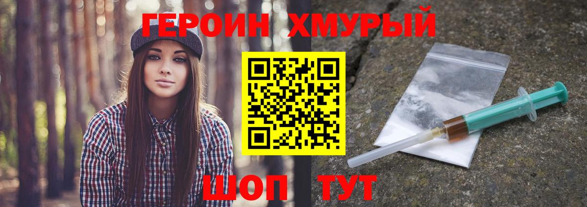 Калач-на-Дону  ГЕРОИН Heroin  Вход с VPN 