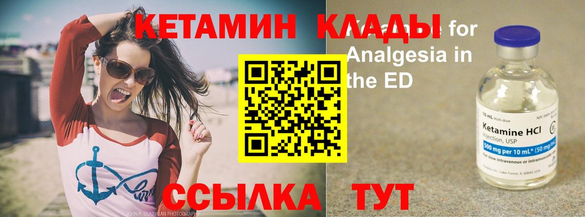 Кетамин ketamine  КЕТАМИН VHQ  Калач-на-Дону  Вход с VPN 