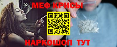 меф Краснокаменск