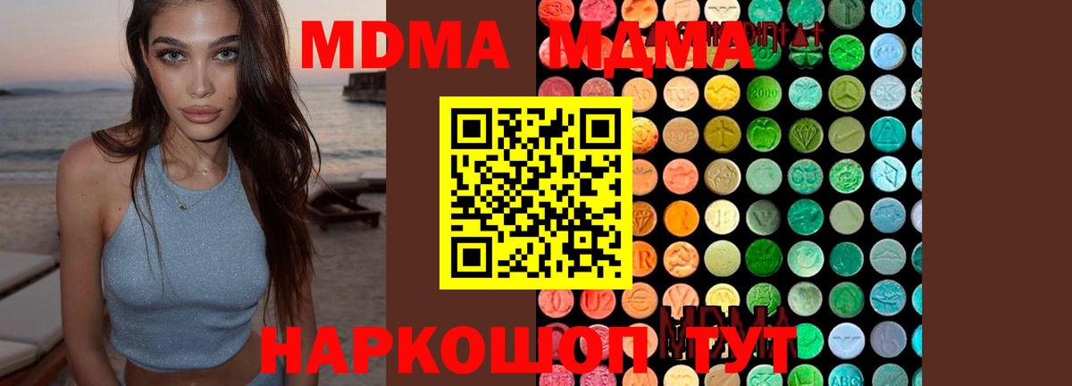 Калач-на-Дону  МДМА молли  Вход с VPN  МДМА Molly 