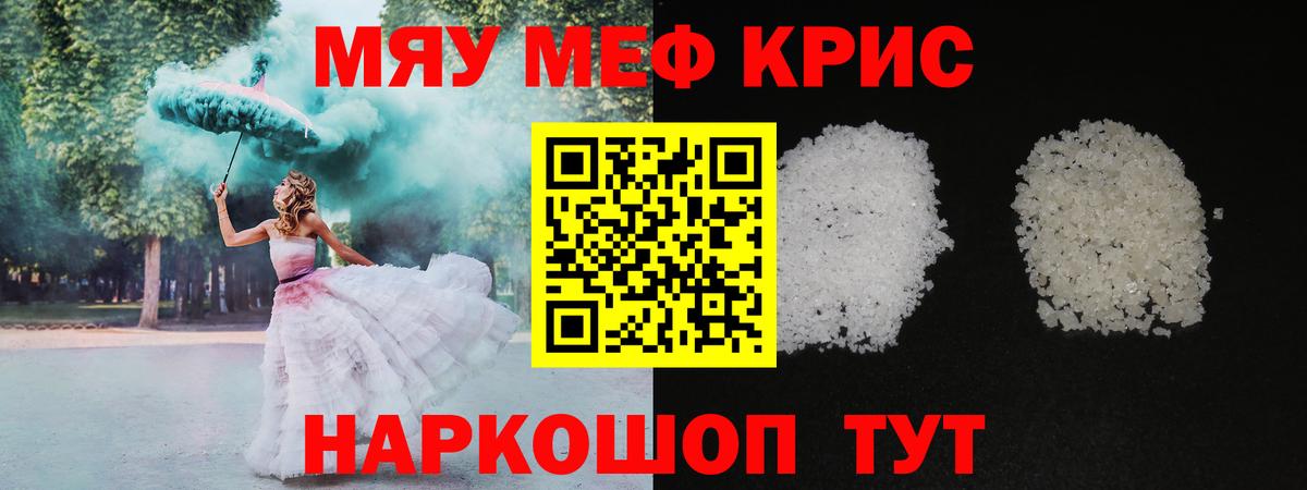 МЯУ-МЯУ  Меф мяу мяу  Вход с VPN  Калач-на-Дону  МЯУ-МЯУ  Мефедрон mephedrone 