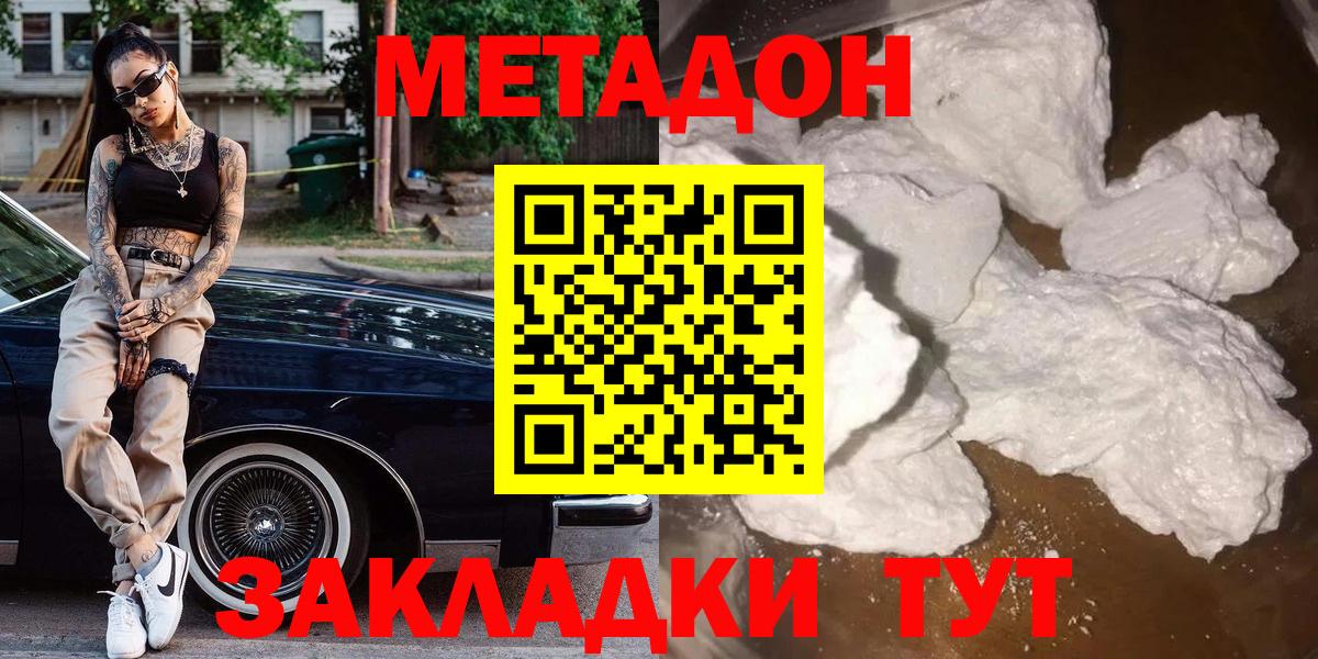 МЕТАДОН белоснежный  Вход с VPN  Калач-на-Дону  МЕТАДОН белоснежный 