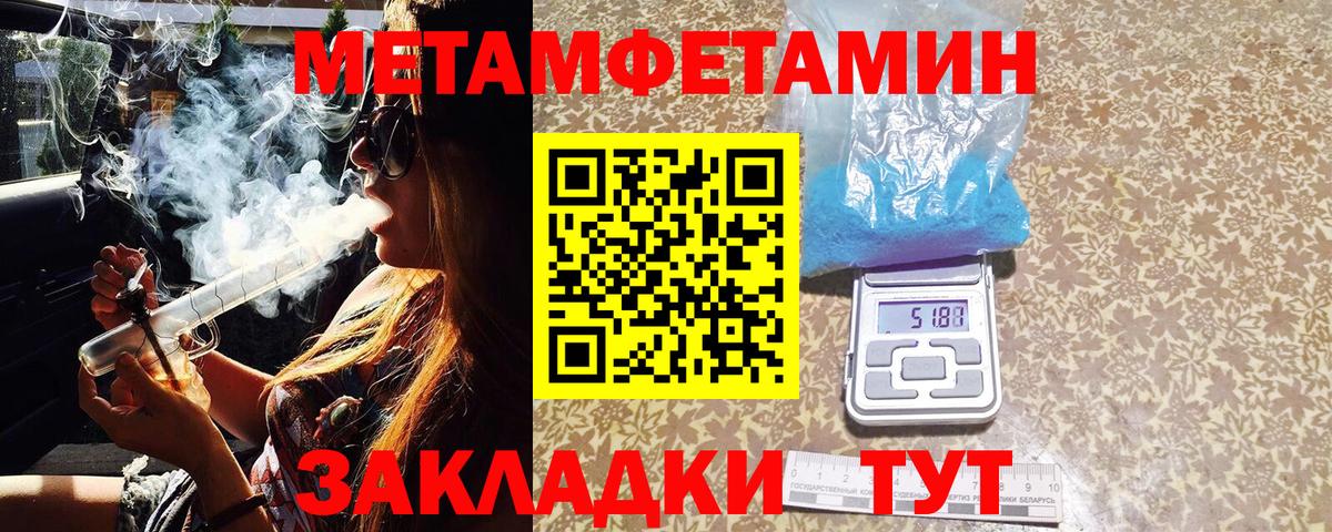 Метамфетамин Methamphetamine  Вход с VPN  Калач-на-Дону  Метамфетамин Methamphetamine 